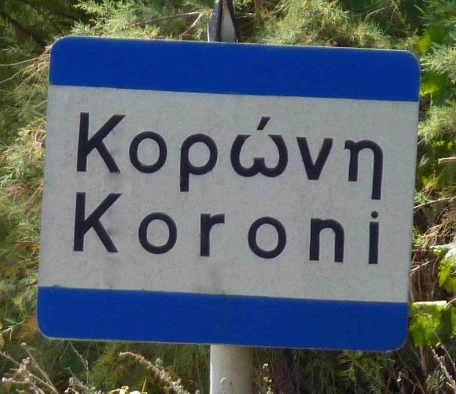 De La Plage Hotel Koroni Luaran gambar